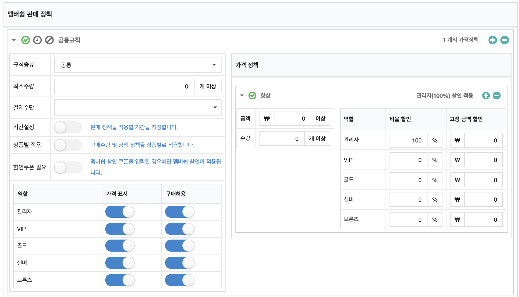 엠샵멤버쉽-정책설정-멤버쉽등급관리-코드엠샵_메뉴얼-6
