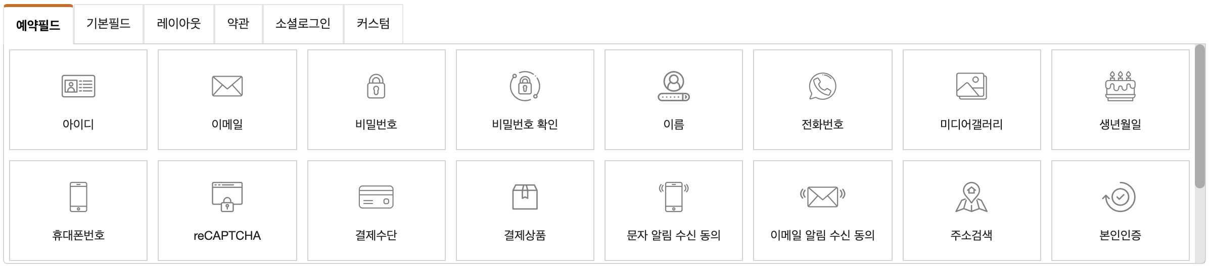 엠샵 멤버스 템플릿 추가 예약필드 매뉴얼