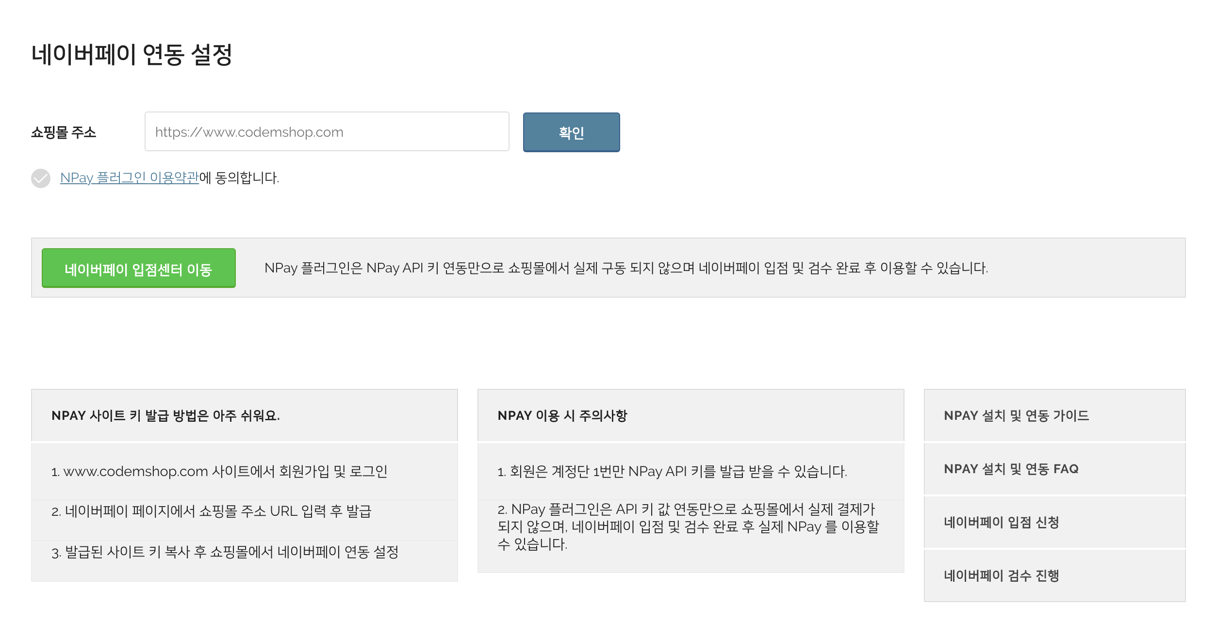 wordpress naverpay_codemshop-2