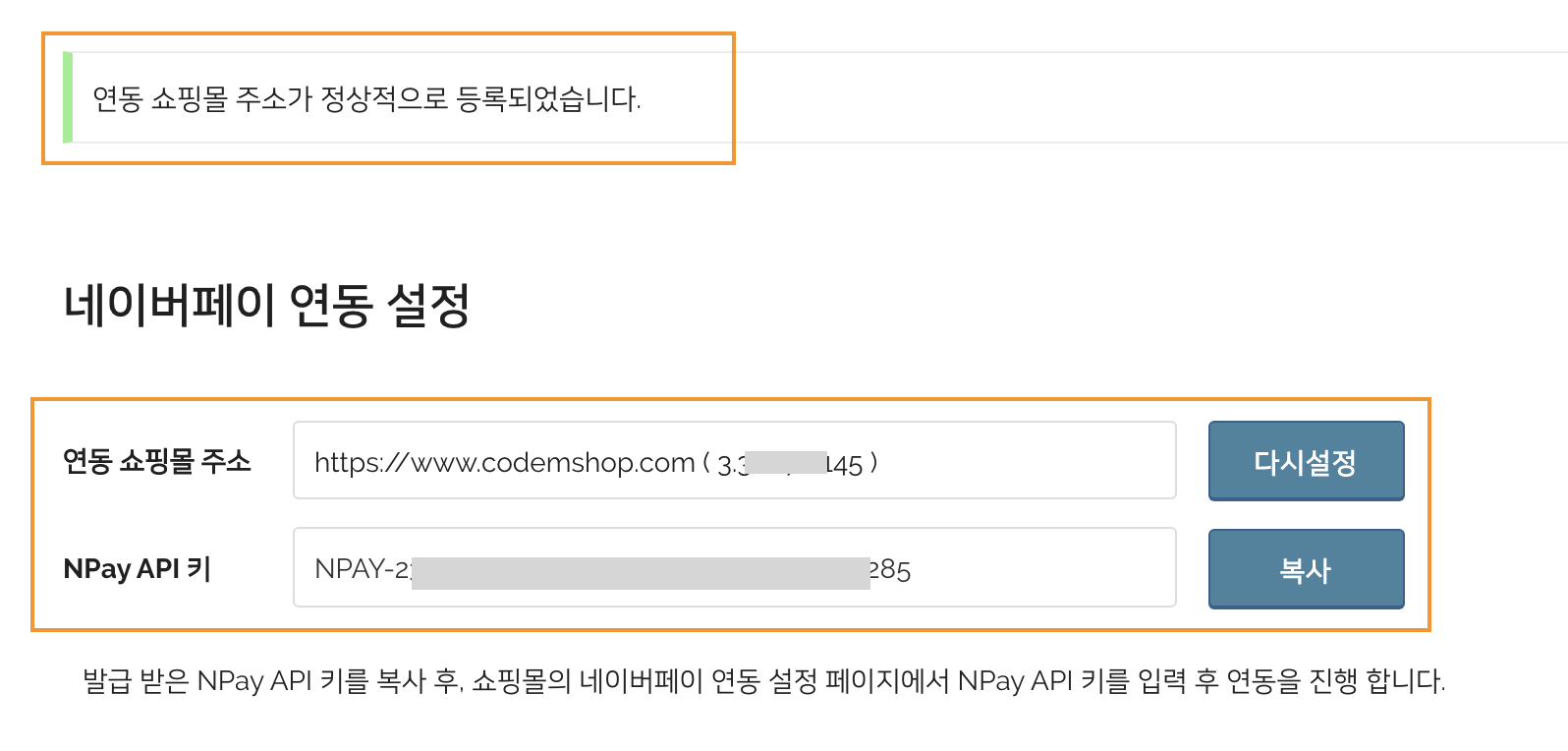 wordpress naverpay_codemshop-5