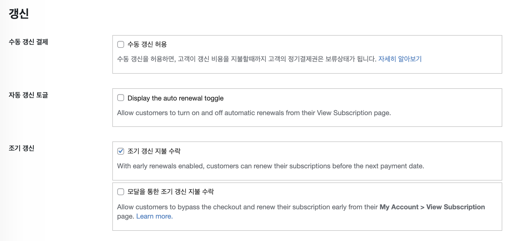 kcp-subscription-setting-04