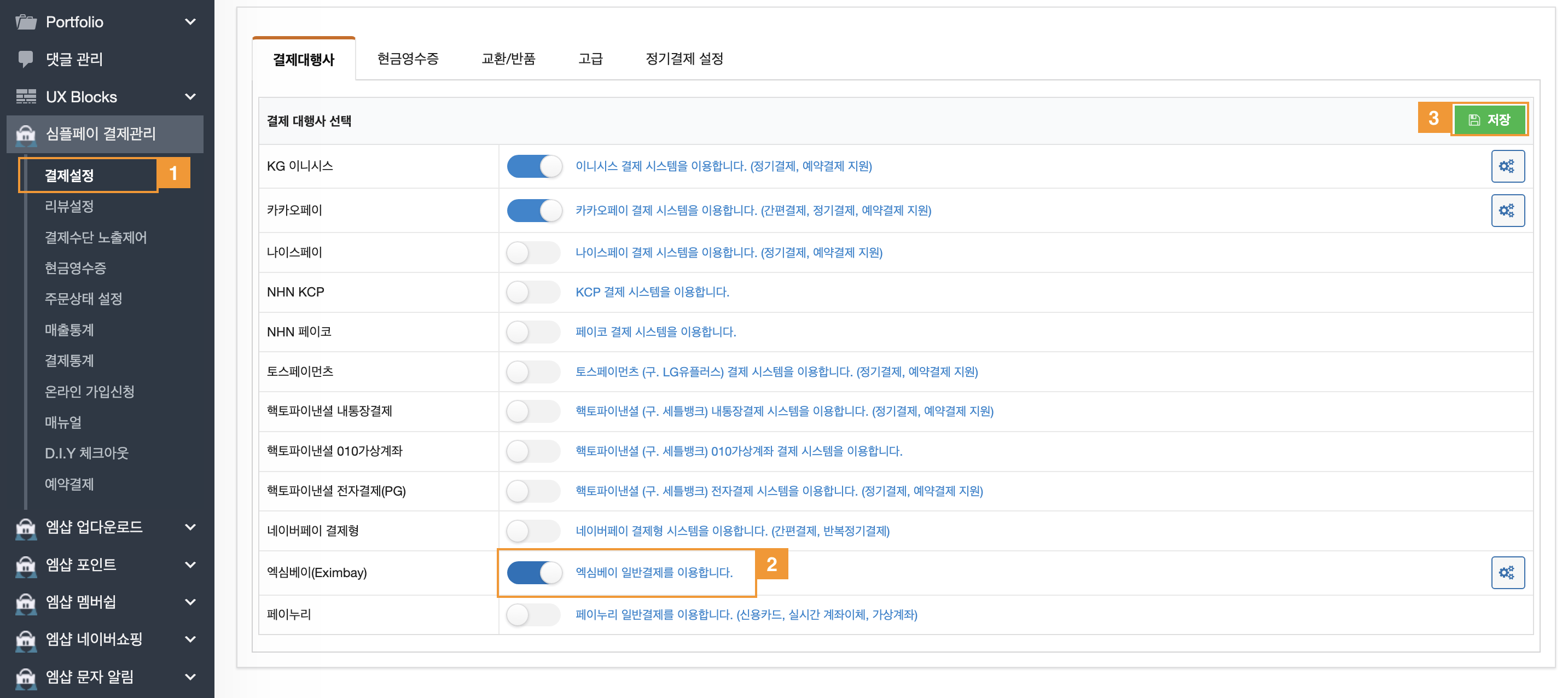 워드프레스결제-우커머스결제-심플페이-엑심베이-코드엠샵
