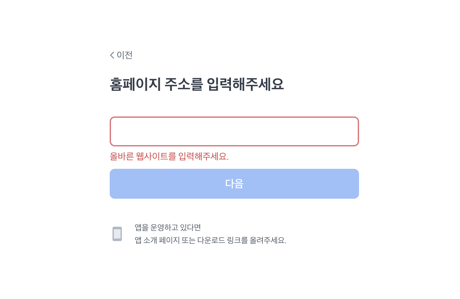 토스페이먼츠 홈페이지 URL 입력