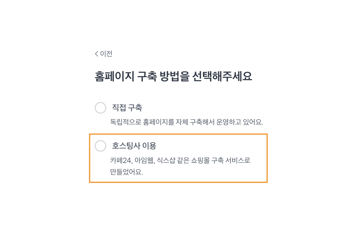 토스페이먼츠 호스팅사 이용 선택