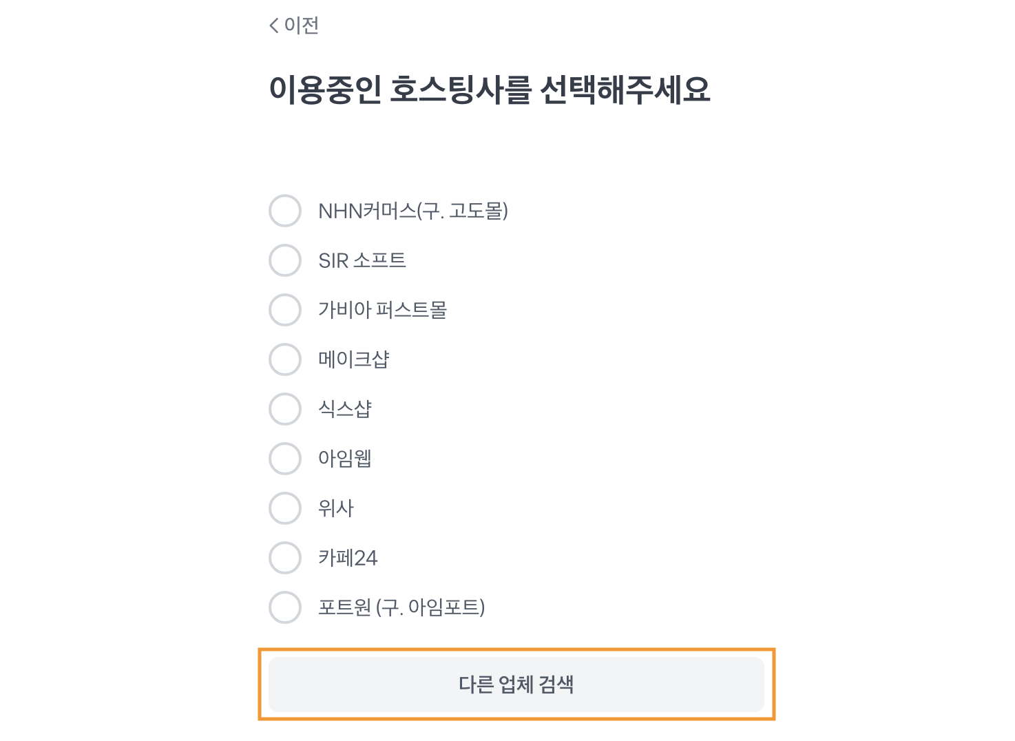 토스페이먼츠 다른 업체 검색