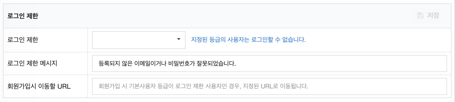 워드프레스쇼핑몰_멤버스_회원관리_로그인제한_코드엠샵