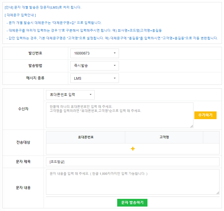 엠샵문자알림-코드엠샵_메뉴얼-04
