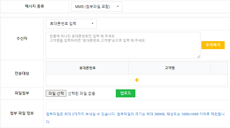 엠샵문자알림-코드엠샵_메뉴얼-05