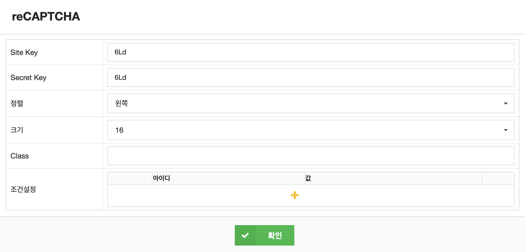 워드프레스_멤버스_recaptcha_key입력_코드엠샵