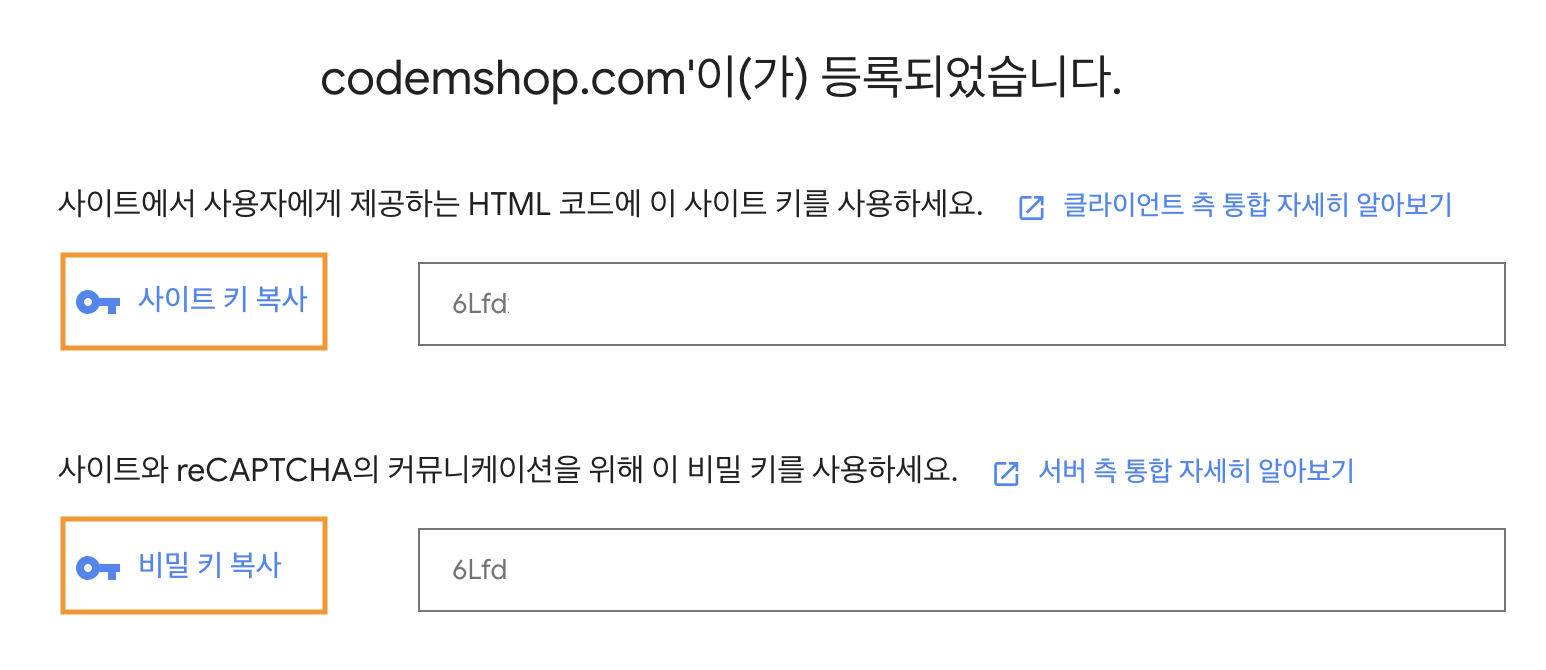 워드프레스_멤버스_구글recaptcha_설정_코드엠샵