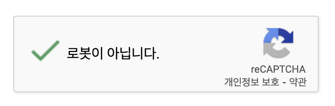 워드프레스_쇼핑몰_구글recaptcha_체크박스_코드엠샵