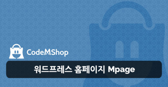 워드프레스 홈페이지 Mpage