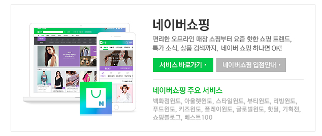 네이버쇼핑 센터의 입점