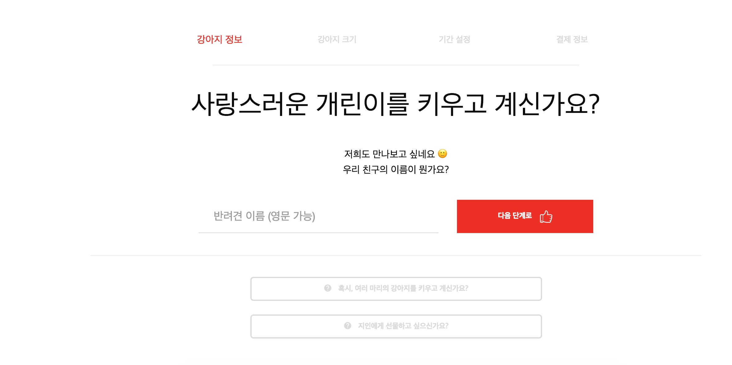 워드프레스 정기결제 사례 베이컨 박스 사이트 강아지 이름 입력 창