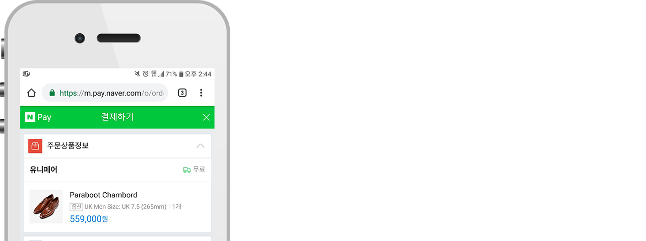 네이버페이는 네이버 ID 로 검색에서 결제까지 한번에 처리됩니다