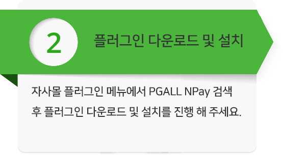 네이버페이 설치 프로세스 두번째