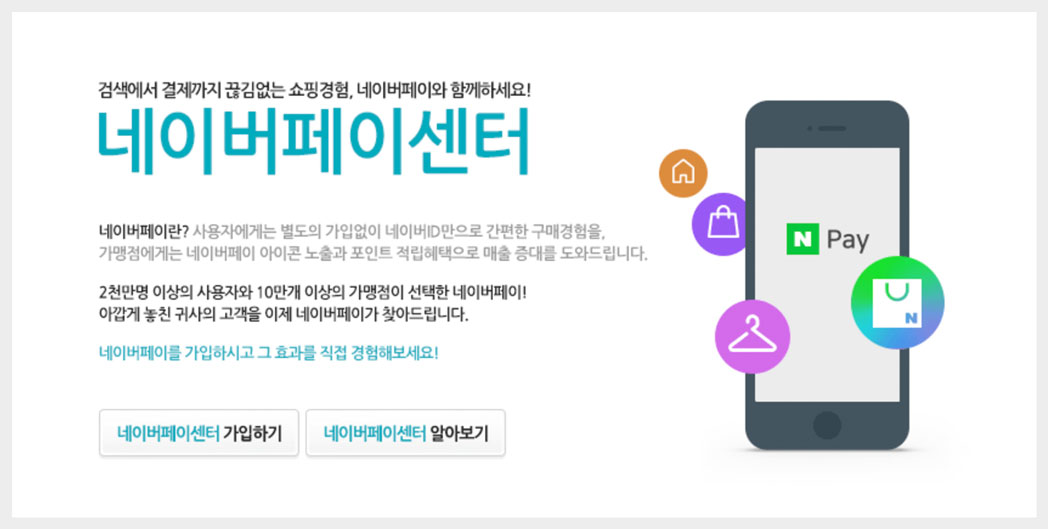 네이버페이 입점 안내