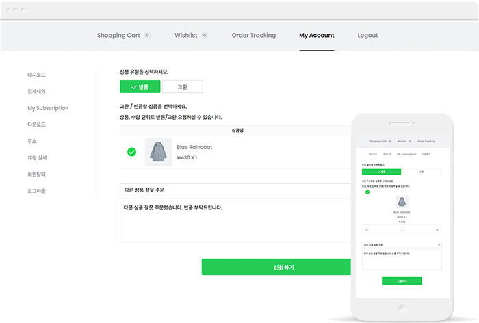 우커머스 교환 반품 기능