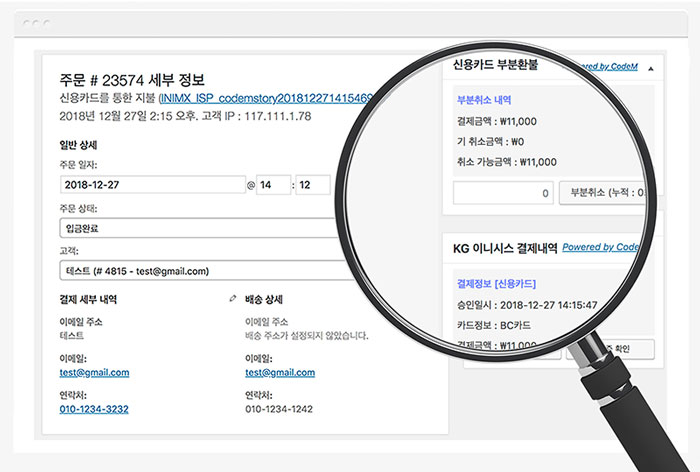 우커머스 주문과 실시간 연동