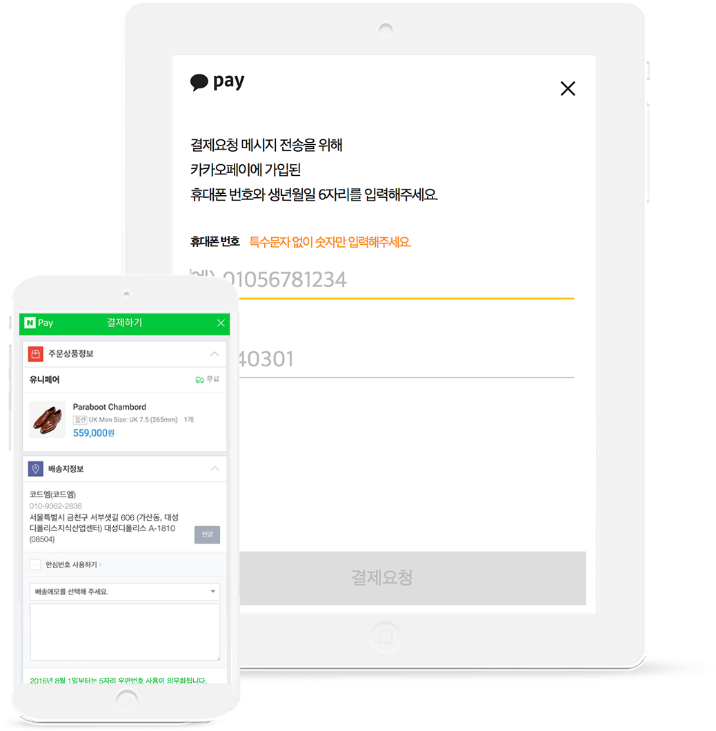 아직도 간편결제 설치를 안하셨다구요?
