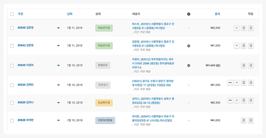 우커머스 주문 통합 관리