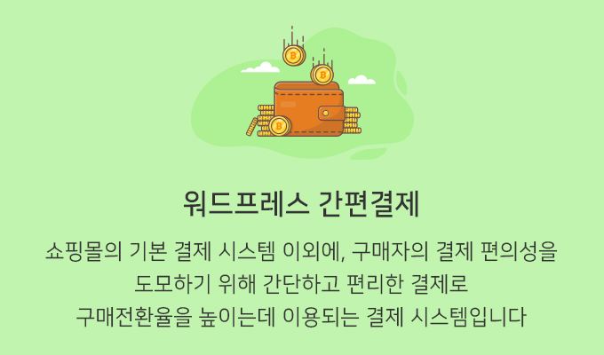 PGALL 워드프레스 간편결제