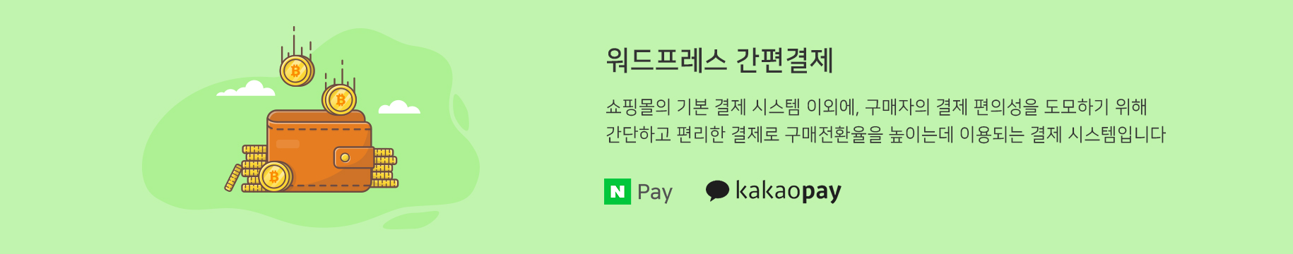 PGALL 워드프레스 간편결제