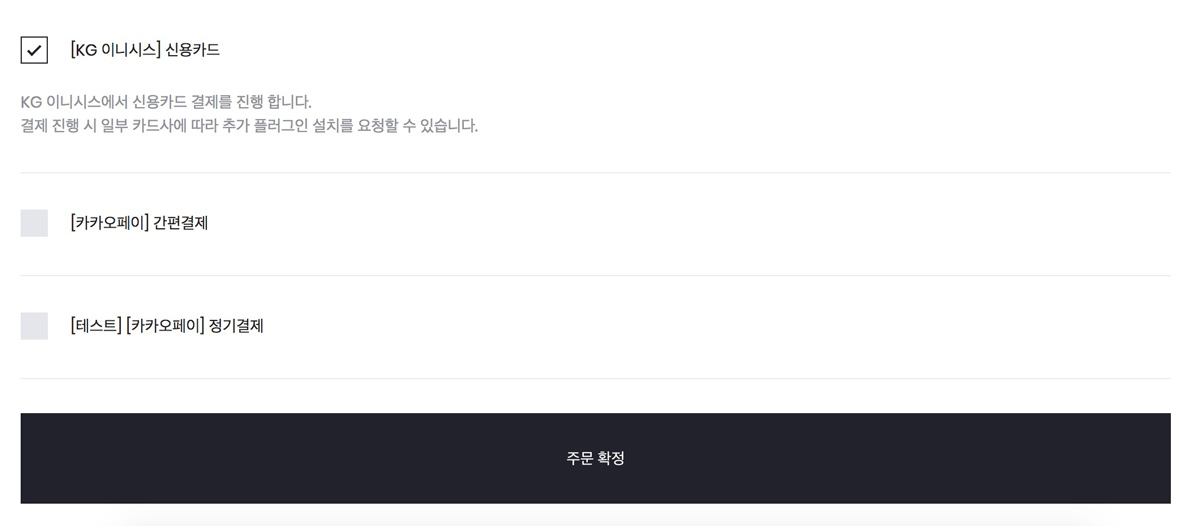 상점 아이디가 테스트인 경우 결제창