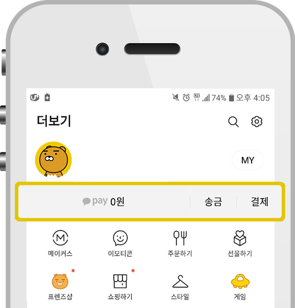 카카오페이 카카오톡 스마트폰 화면