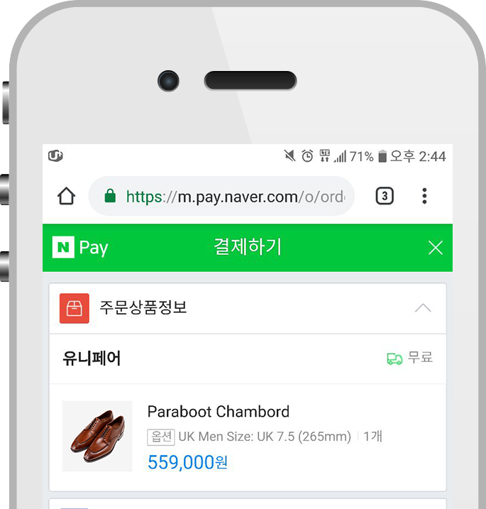 네이버페이 스마트폰 화면