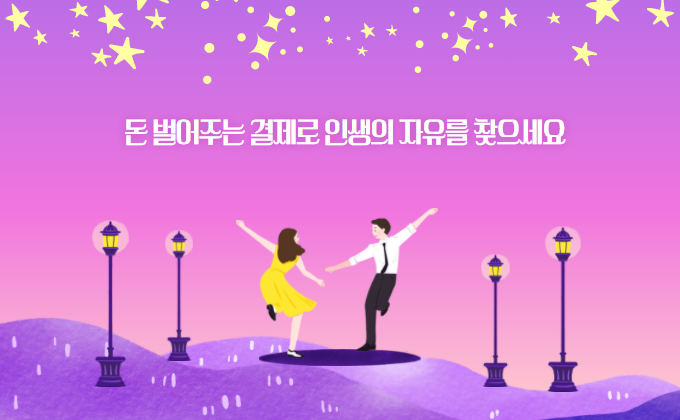 결제 서비스 베너 모바일