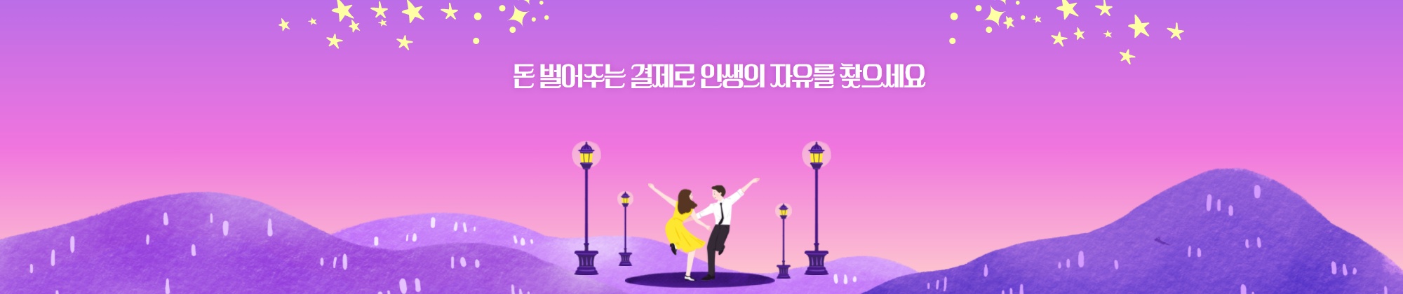 결제 서비스 베너 데스크탑