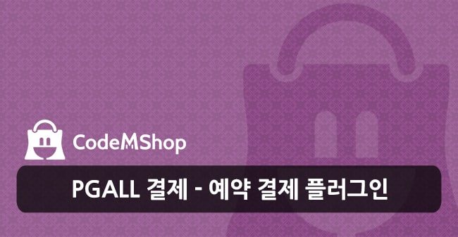 예약 결제 플러그인