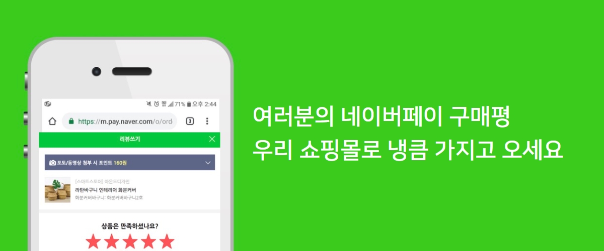네이버페이리뷰평연동방법_우커머스_코드엠샵