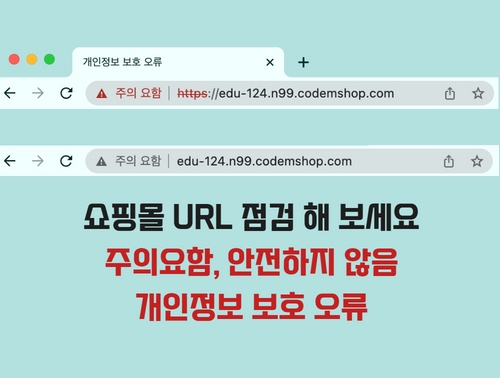 사이트에 주의요함, 안전하지 않다고 나와요