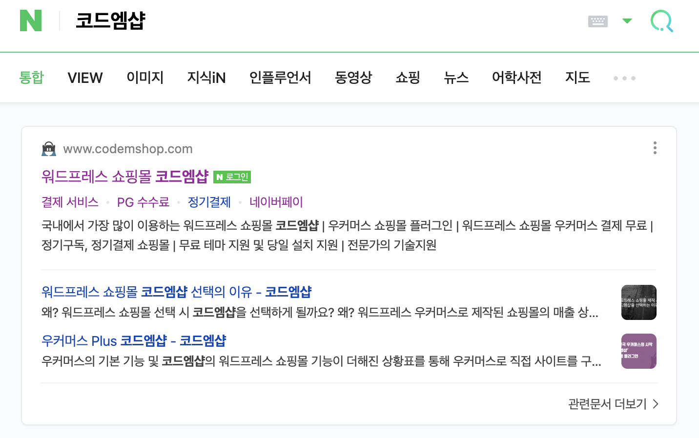 코드엠샵 네이버검색연동