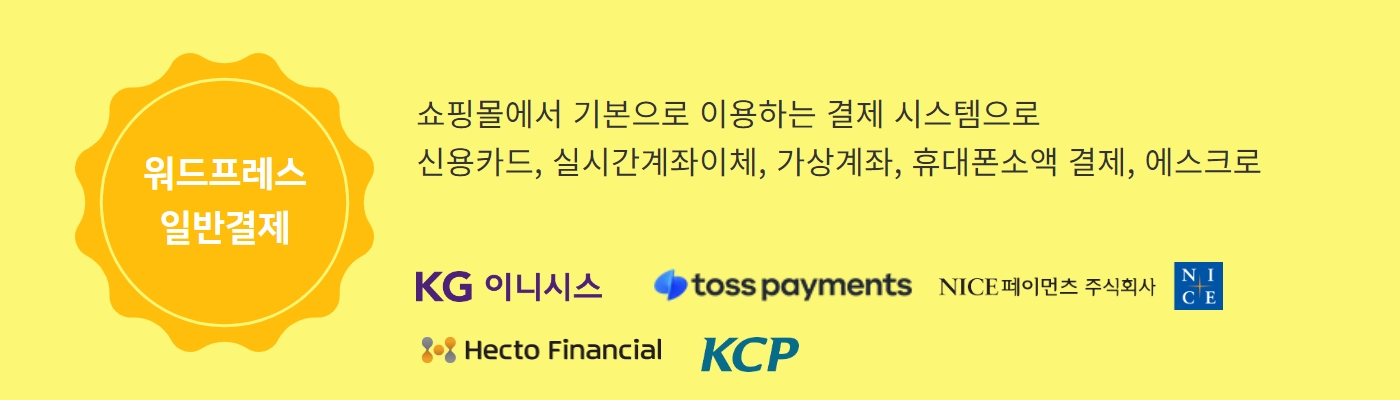 심플페이 일반결제 대행사