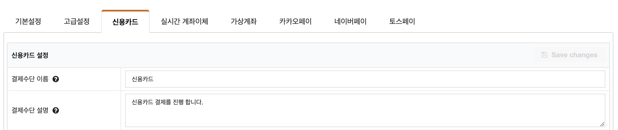 결제수단이름변경