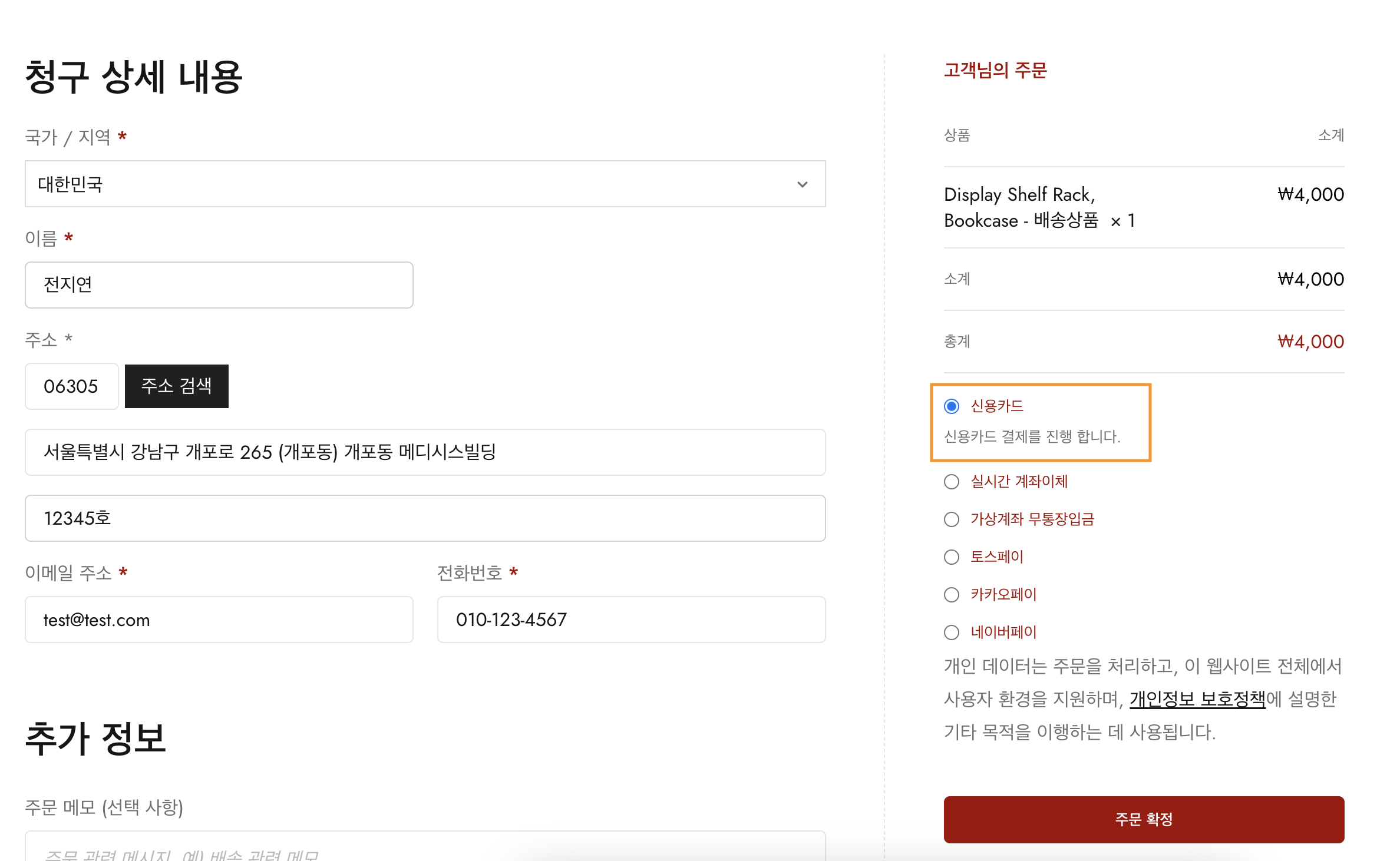 우커머스결제내용변경