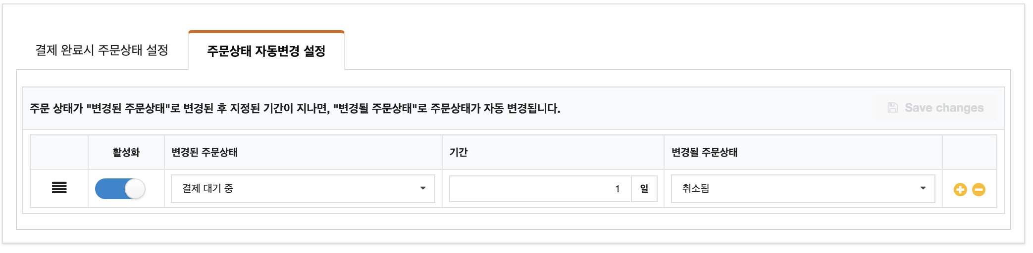 주문상태 자동변경으로 효율적인 주문처리 달성하기