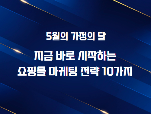 5월이벤트준비
