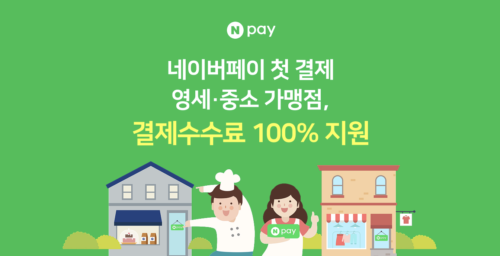 네이버페이_페이백이벤트