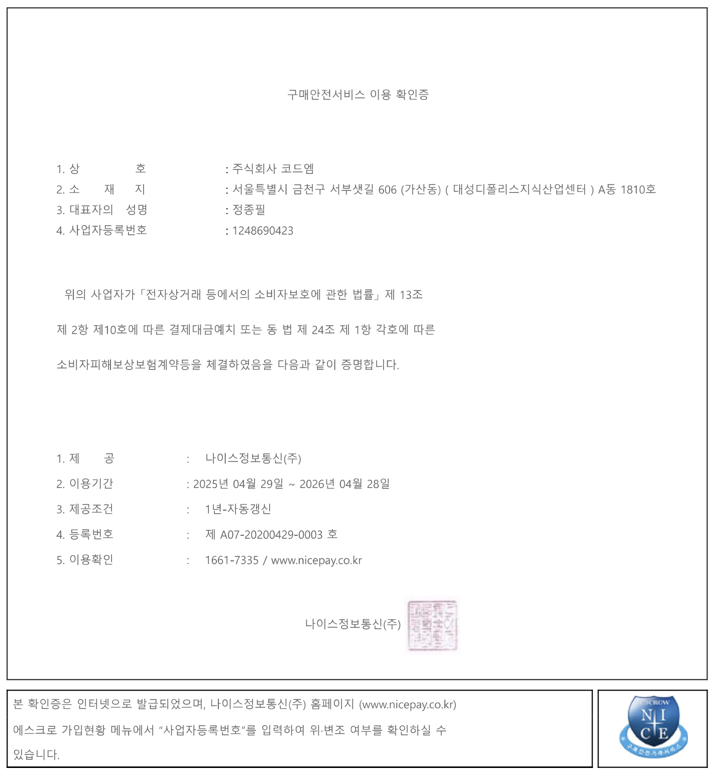 나이스페이 에스크로 가입현황