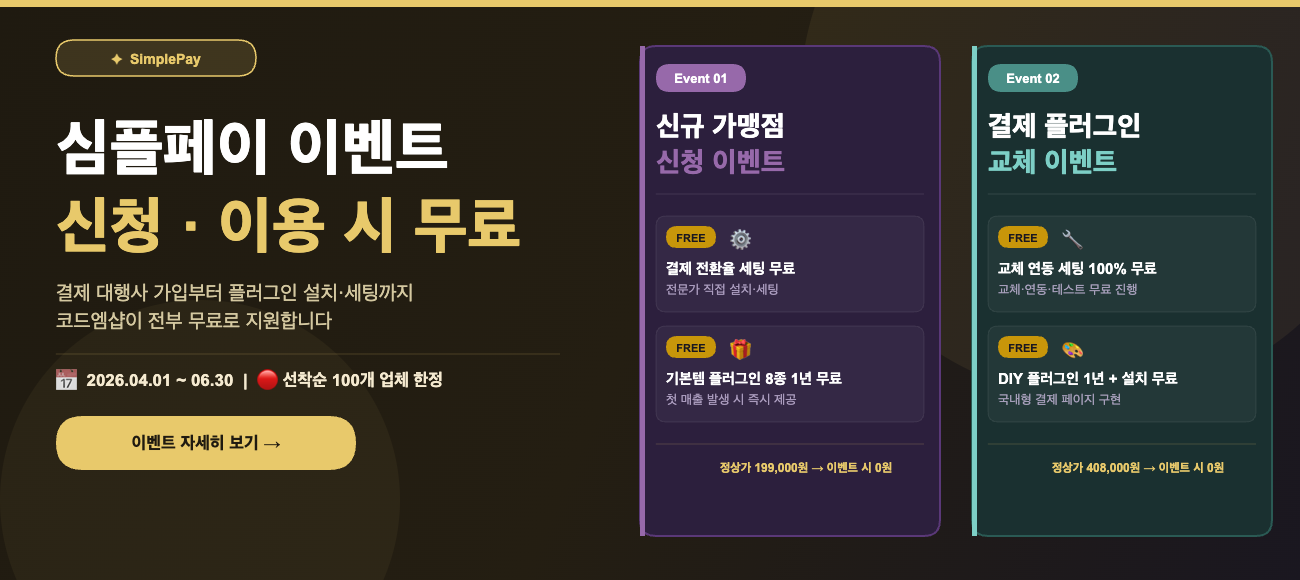우커머스-심플페이-2026-이벤트-pc