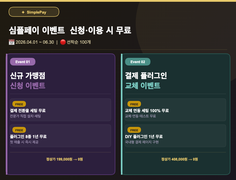 우커머스-심플페이-2026-이벤트-모바일