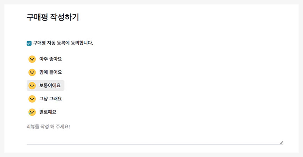 우커머스 구매 확정 시 자동 리뷰 요청 화면