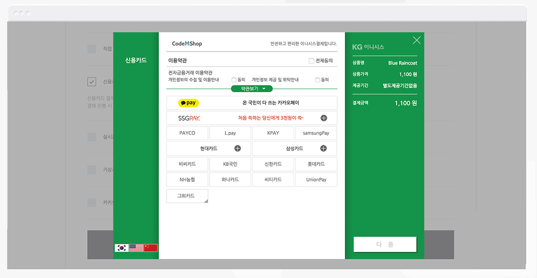 워드프레스 결제창 색상 커스터마이징 전후 비교 화면