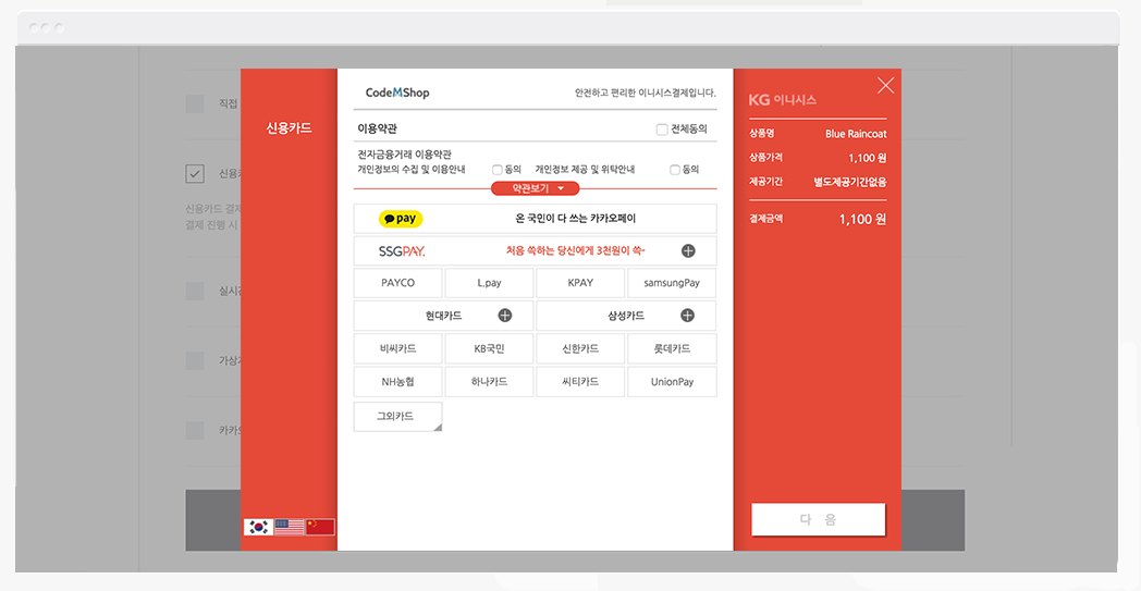 워드프레스 결제창 색상 커스터마이징 전후 비교 화면