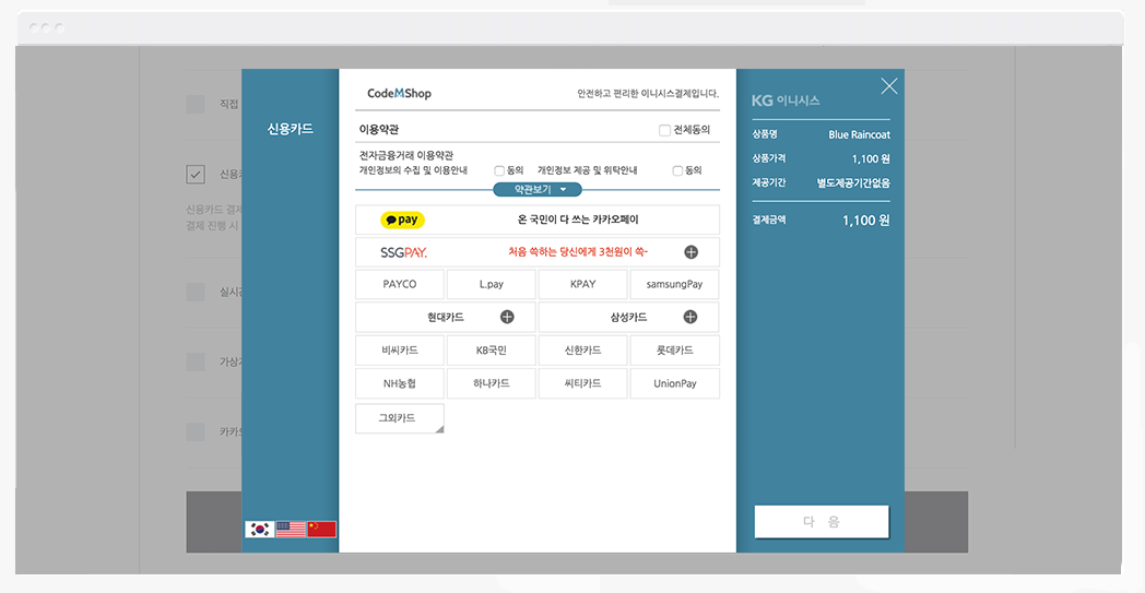 워드프레스 결제창 색상 커스터마이징 전후 비교 화면