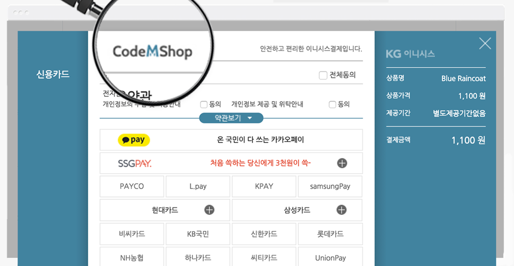 결제창에 삽입된 쇼핑몰 브랜드 로고 예시